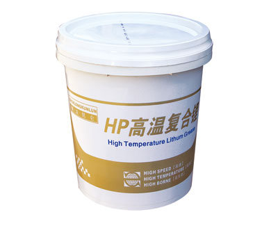 HP-R高温润滑脂黄标